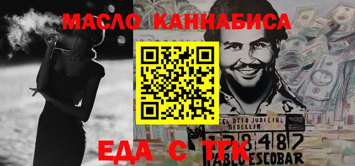 Еда ТГК марихуана  Вход с VPN  Трёхгорный 