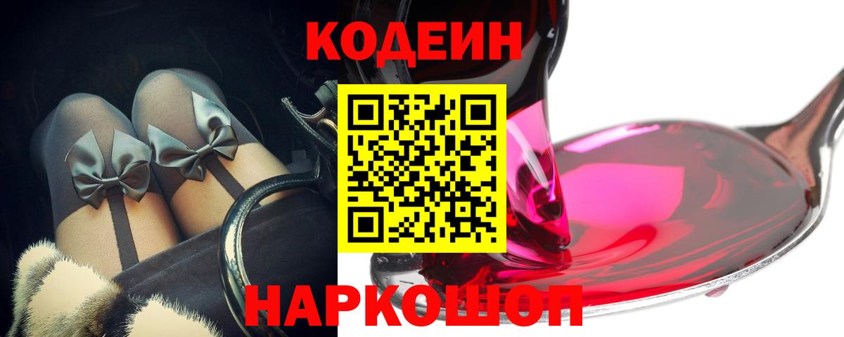 Кодеин напиток Lean (лин)  Вход с VPN  Кодеин напиток Lean (лин)  Трёхгорный 