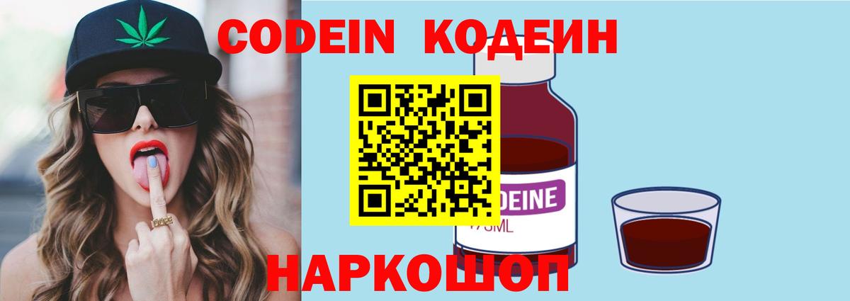 Кодеиновый сироп Lean Purple Drank Трёхгорный