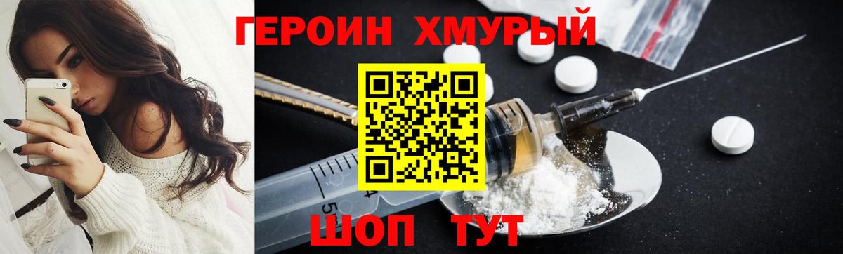 Героин белый Трёхгорный