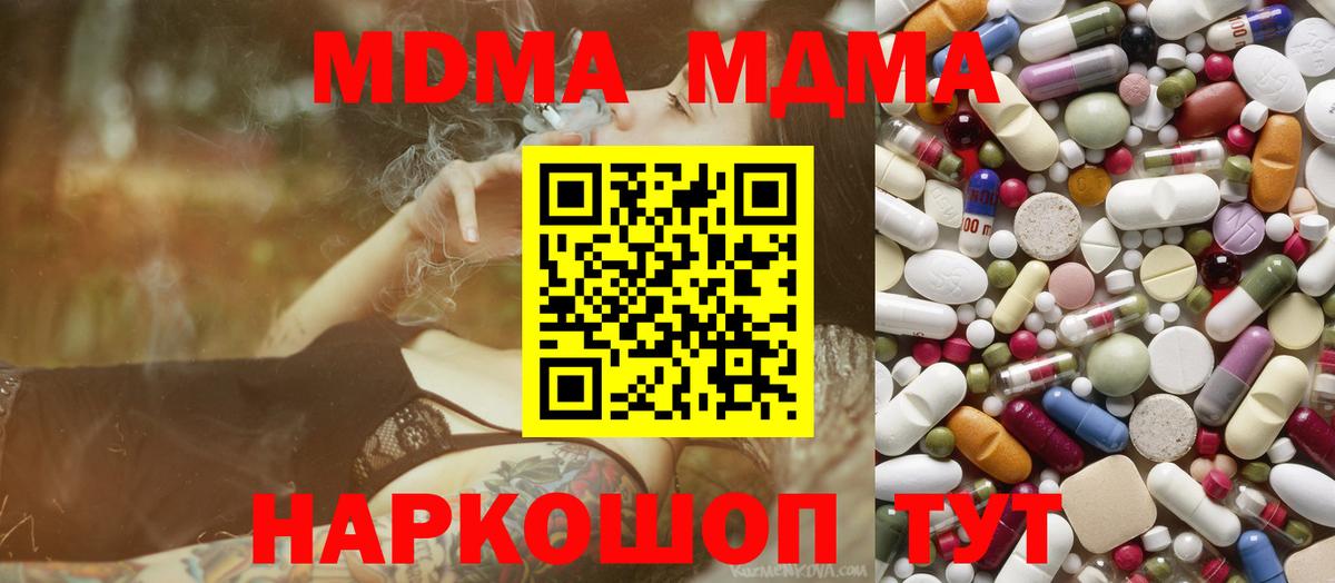 MDMA  MDMA crystal  Вход с VPN  Трёхгорный 