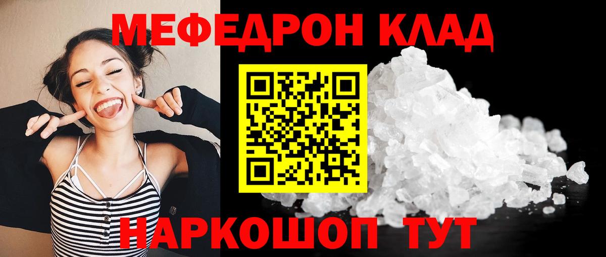 Меф мяу мяу Трёхгорный