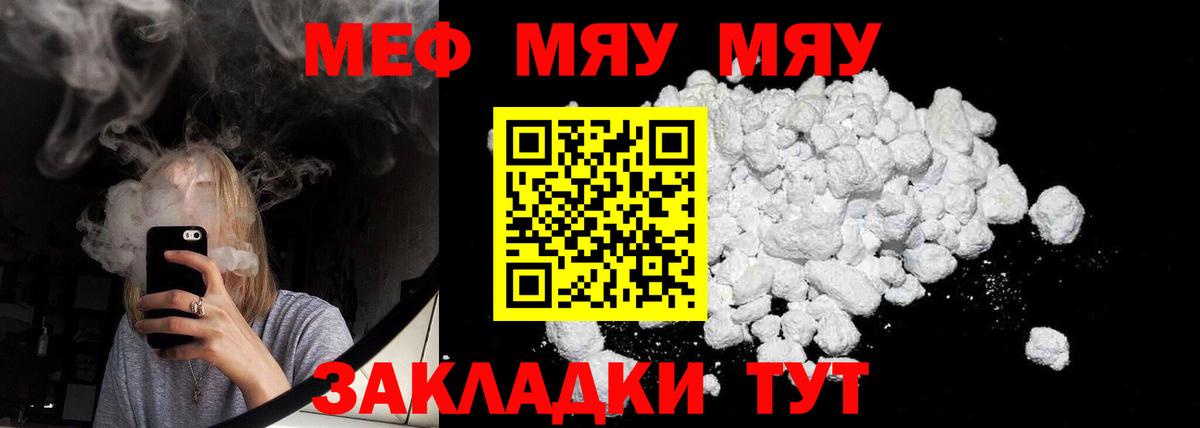 МЯУ-МЯУ  МЯУ-МЯУ 4 MMC  МЕФ  Вход с VPN  Мефедрон mephedrone  Трёхгорный 