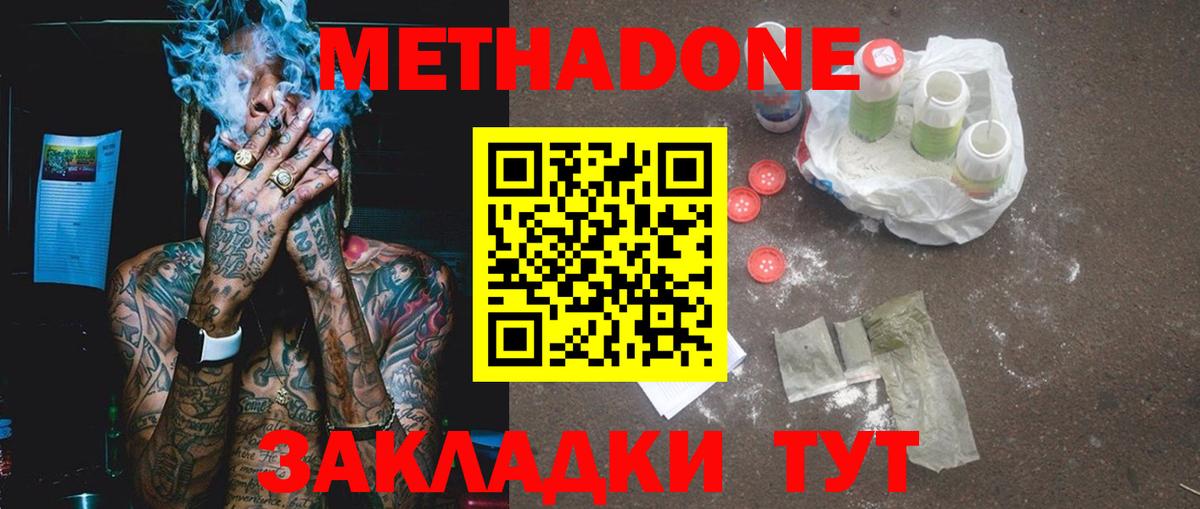 Метадон мёд Трёхгорный